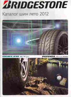 Каталог Bridgestone Каталог шин лето 2012, 54-707, Баград.рф